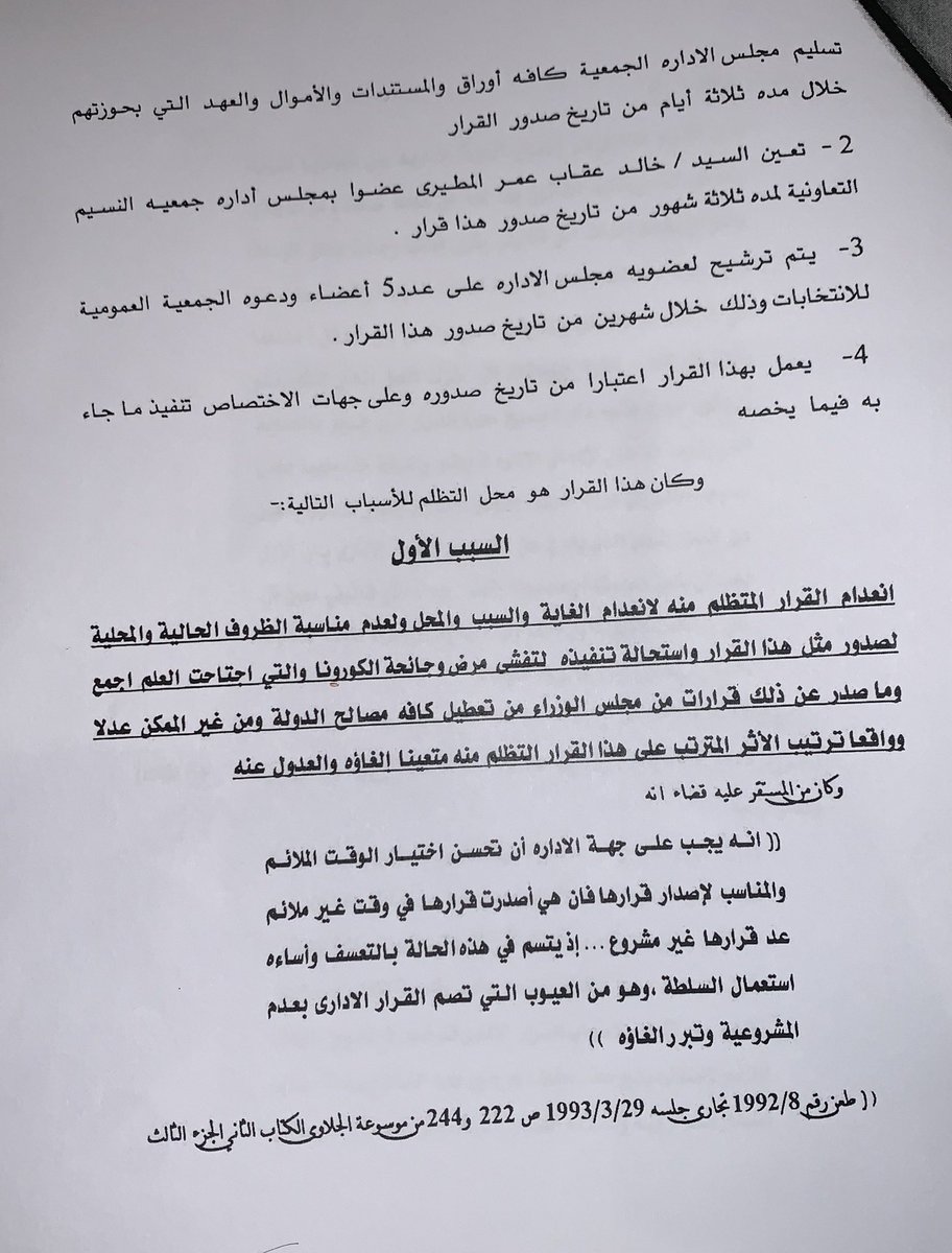 a7medaltweemi's tweet photo. تم تقديم مذكرة تظلم الى مكتب الوزيره هل ياترى تم الاطلاع عليه او لازم نجيب واسطه للنظر الى الكتاب 

@mosa1_kw 
@KuwaitiCM 
#جمعية_النسيم 
#مريم_العقيل https://t.co/AXPbluKTIt