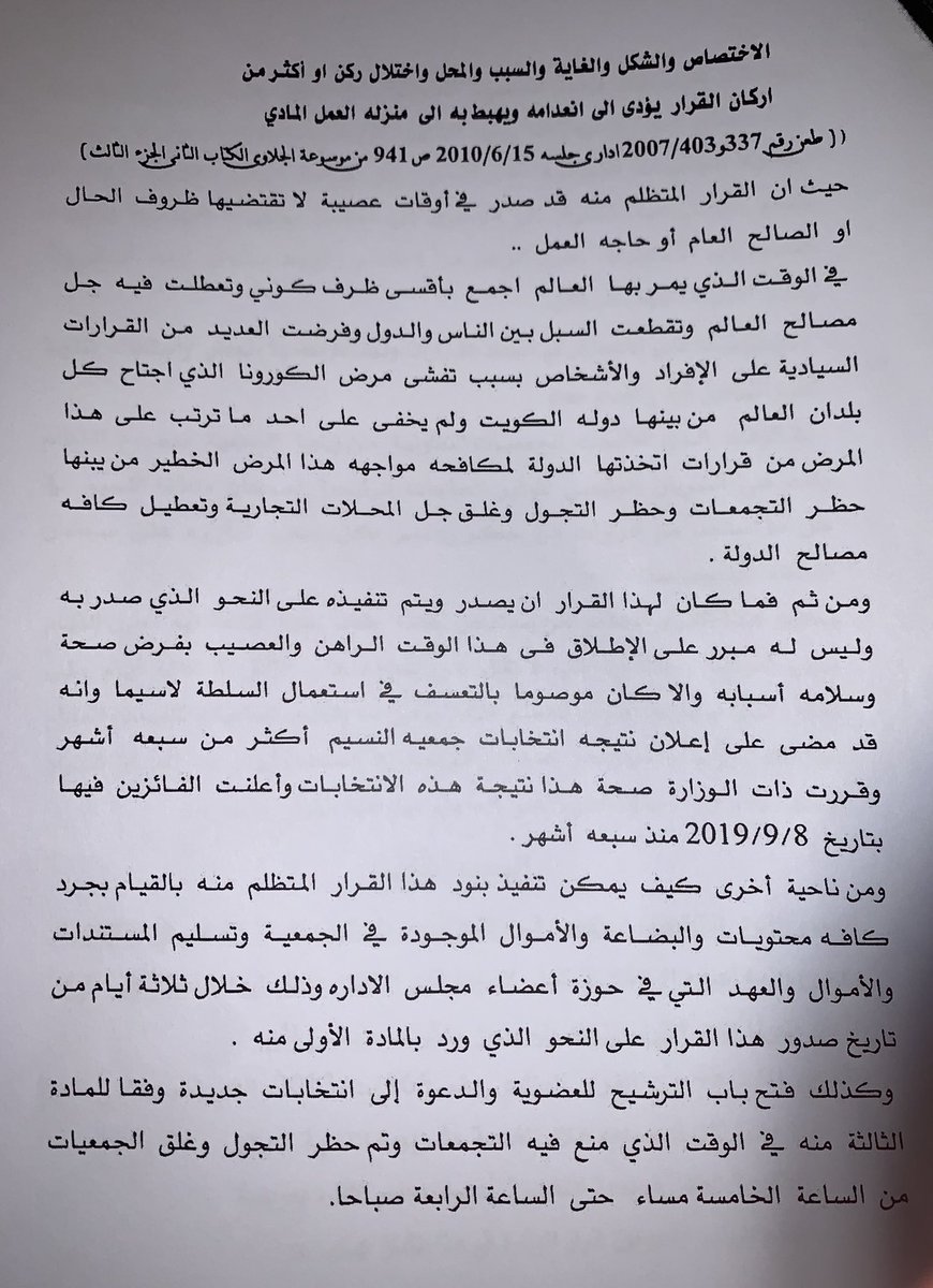 a7medaltweemi's tweet photo. تم تقديم مذكرة تظلم الى مكتب الوزيره هل ياترى تم الاطلاع عليه او لازم نجيب واسطه للنظر الى الكتاب 

@mosa1_kw 
@KuwaitiCM 
#جمعية_النسيم 
#مريم_العقيل https://t.co/AXPbluKTIt
