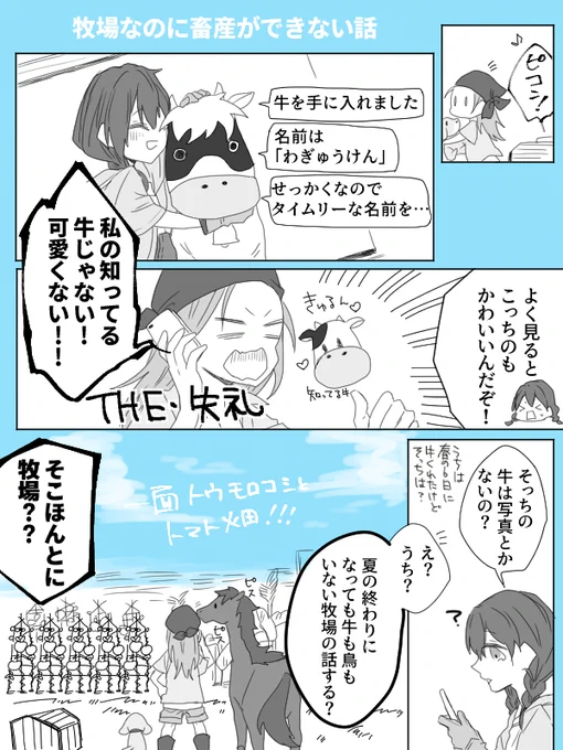 畜産が始まらない 