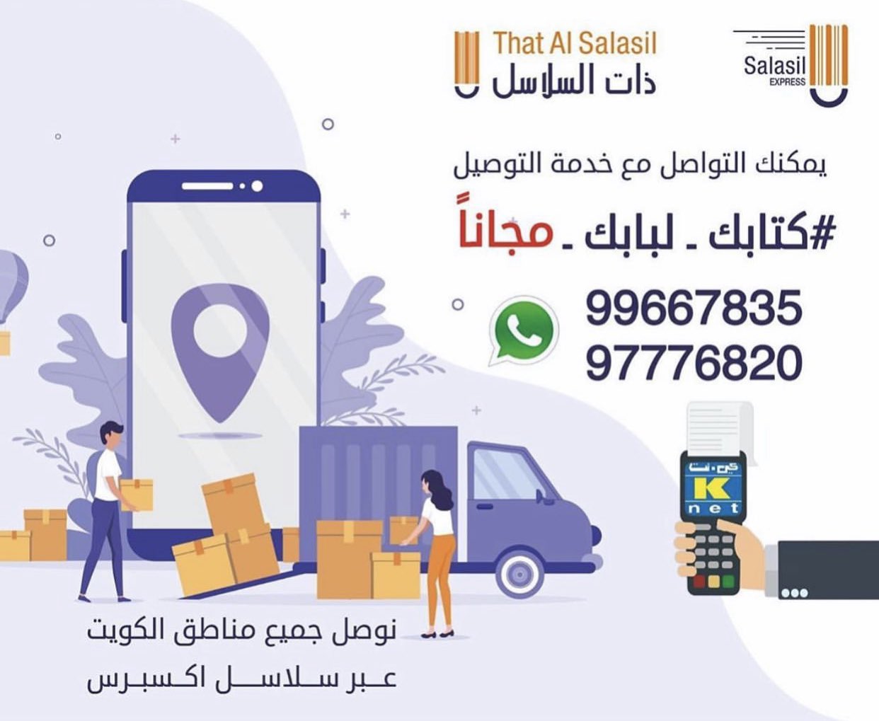 السلاسل الموجودة على تويتر هي خدمة التوصيل إلى المنازل مجانًا. يمكنك طلب كتابك إلى باب منزلك من خلال خدمة التوصيل السريع