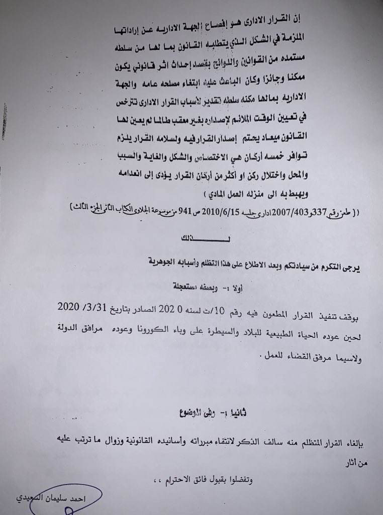 a7medaltweemi's tweet photo. 2 ؛ 

نطالب بالغاء القرار او ايقافه لحين ان يرجع القضاء الى العمل لاسترجاع حقوقنا بالكامل بسبب الاخطاء المترتب على القرار 
واولهم 

يتبع 👇

@mosa1_kw 
@KuwaitiCM 
#جمعية_النسيم 
#مريم_العقيل https://t.co/En5bJIOyHw