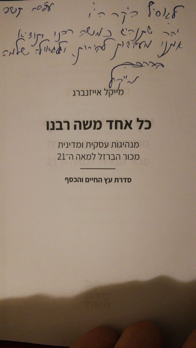 - Today: "Assif? We have a book 4u sent by <a href="/mikeeisenberg/">Michael Eisenberg</a>"
- 4me? How does Michael know me?
- So it turns out that my boss, <a href="/UriYoselevich/">Uri Yoselevich</a>, took care of my Pesach and sent me a super good book with the dedication of a person I super appreciate.
Yoss, you are like Moshe Rabbeinu!