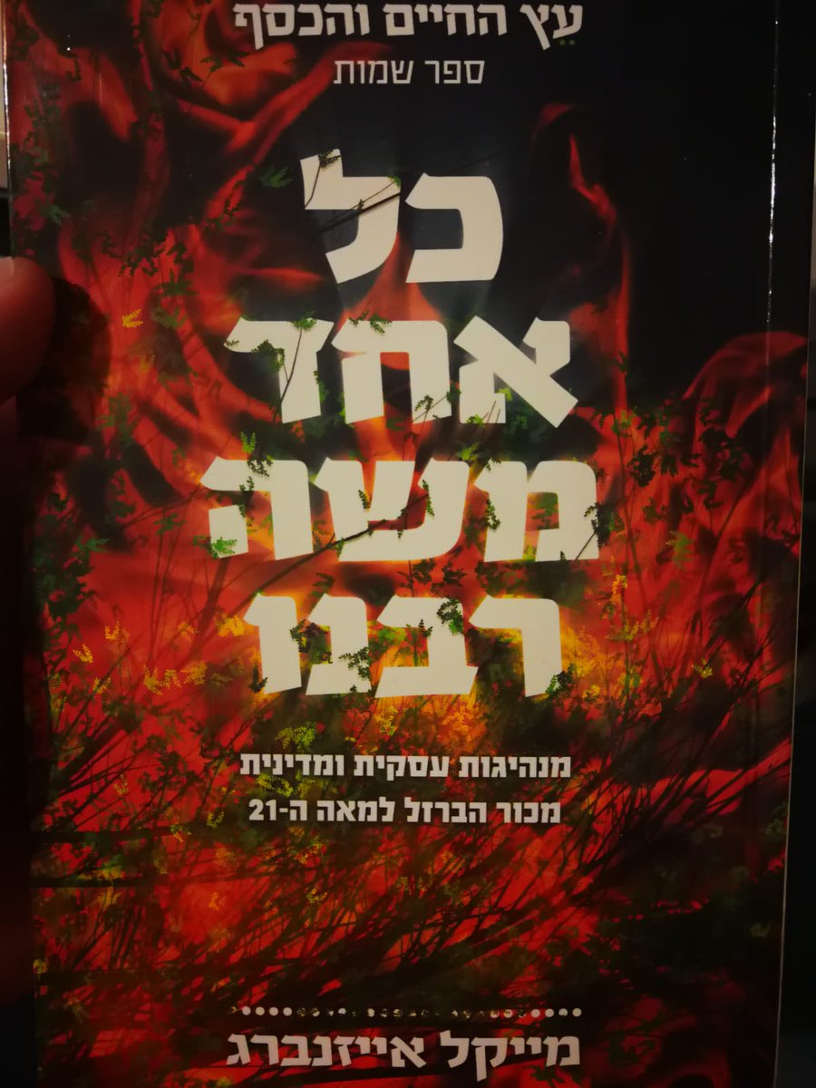 Assif Hassin אסיף חסין tweet media