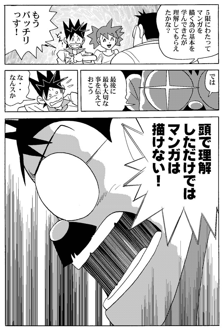 もう逃げ場はないぜ と迫られた人物を描くひとコマに 説得力を持たせる描き方 かとうひろしの漫画