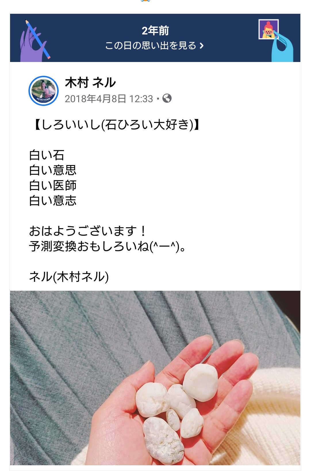 木村ネル みんなで力を合わせよう على تويتر 2年前の今日の投稿 Facebookより 予測変換 おもしろいね 木村ネル みんなで力を合わせよう على تويتر 2年前の今日の投稿 Facebookより 予測変換 おもしろいね