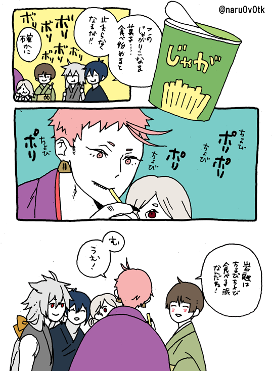 三条とじゃがりこ 