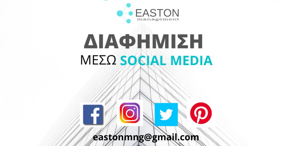 Eastonmng's tweet photo. Αναλαμβάνουμε την διαχείριση των social media της επιχείρησης σας. Στείλτε μας τς στοιχεία σας στο email και θα επικοινωνήσουμε μαζί σας για περισσότερες πληροφορίες. eastonmng@gmail.com
#facebook #instagram #twitter #socialmedia #socialmediamanagrment #eastonmanagement https://t.co/fsDZbiBnzR