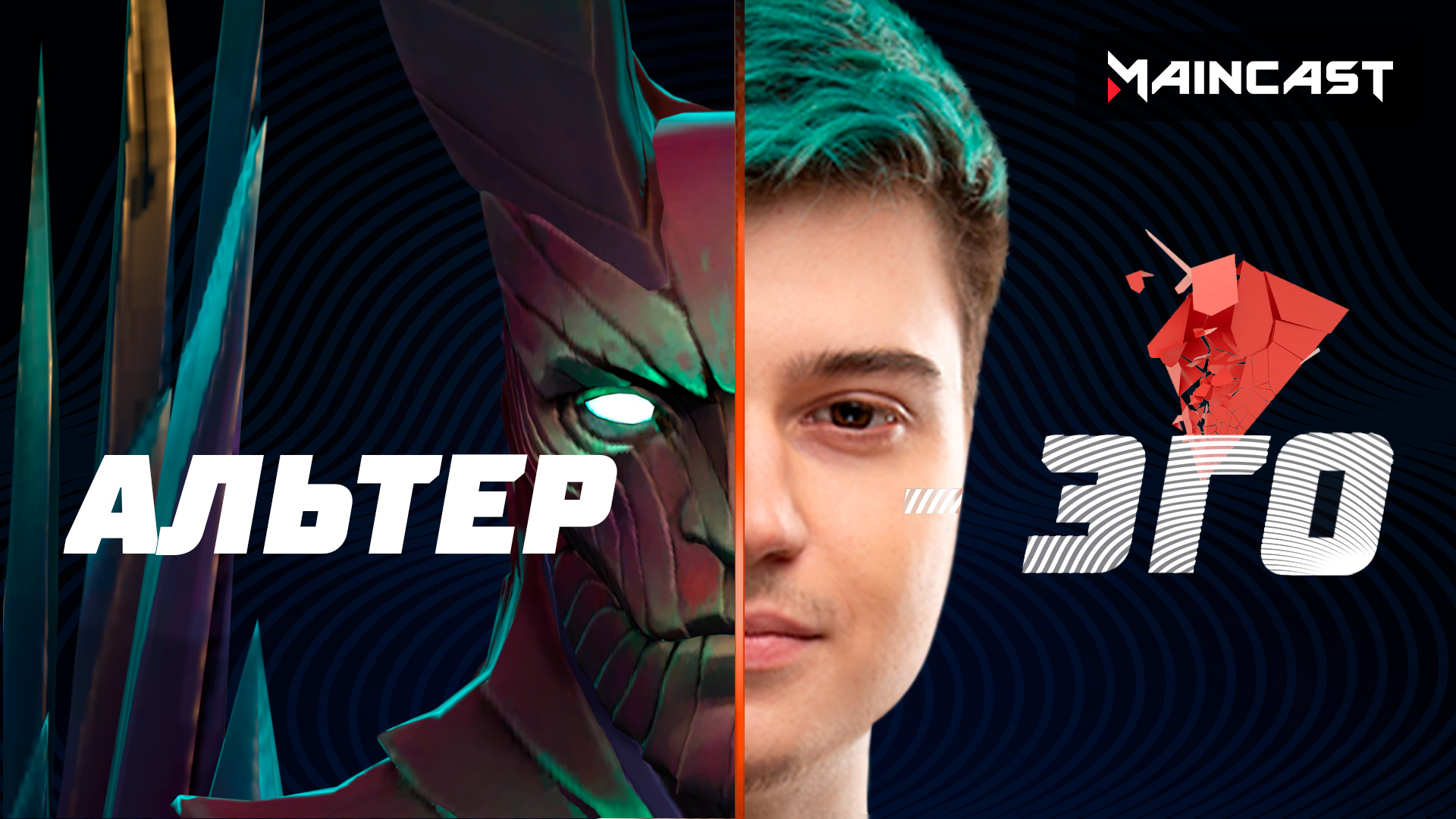 Dota 2 Maincast Ar Twitter Hot On I Smenil Rol No Ego Igra Na Terrorblade V Serdce Navsegda Https T Co Coae6bpi8o Alterego Maincast Dota2 Https T Co X6emhdx7tj