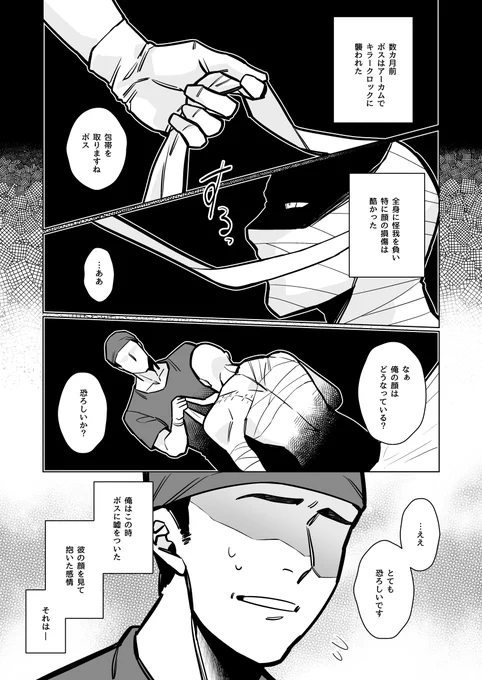 アサイラム後ナイト前。モブと案山子。 