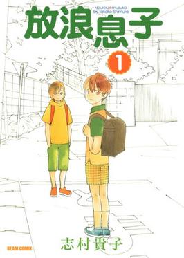 Wandering son is about the trans identity as a middle-schooler. I haven't read all of it but what I did read was heartwarming.