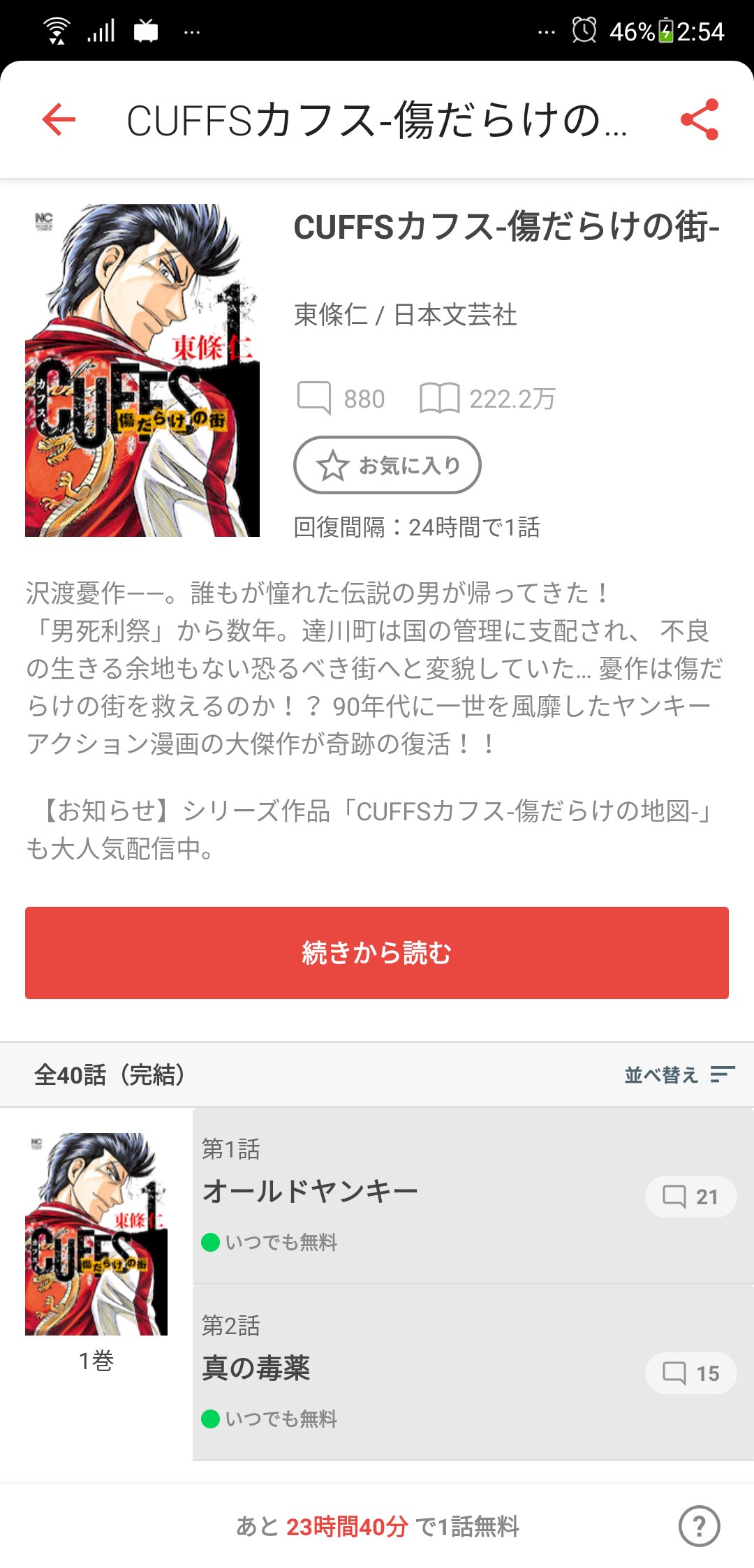 しゃみーや カフス 傷だらけの地図 が面白くて続編の カフス 傷だらけの街 を読み始めたけどマジで面白くない 前作の ラストは何だったのってレベルで意味不明な展開だし 過去の仲間を敵としてガバガバな闇墜ちさせるし 正直前作の思い出に泥を塗