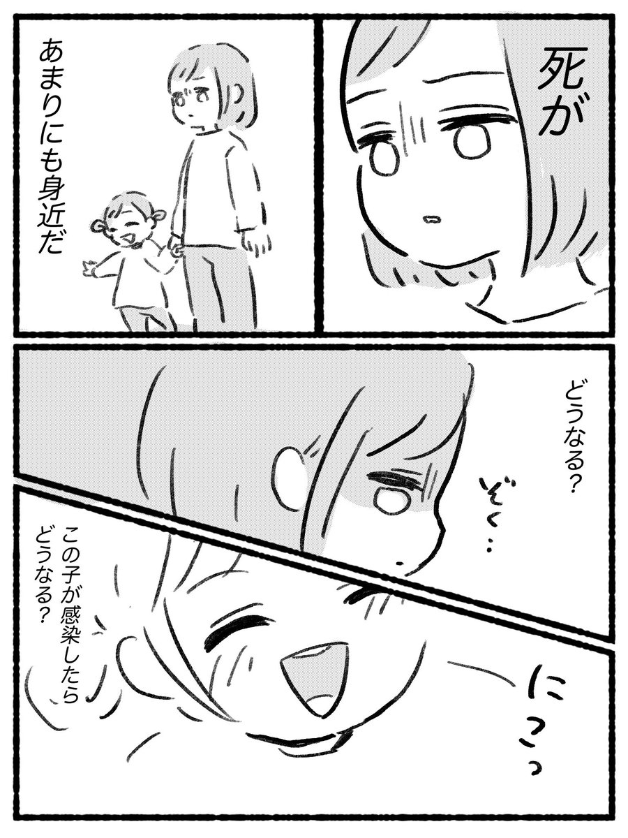 エッセイマンガ 死にたがりだったはずなのに子供ができて新型コロナの恐怖をありありと感じる主婦 に共感する親たちの声ぞくぞく Togetter エッセイマンガ 死にたがりだったはずなのに子供ができて新型コロナの恐怖をありありと感じる主婦 に共感する親たちの声ぞくぞく Togetter