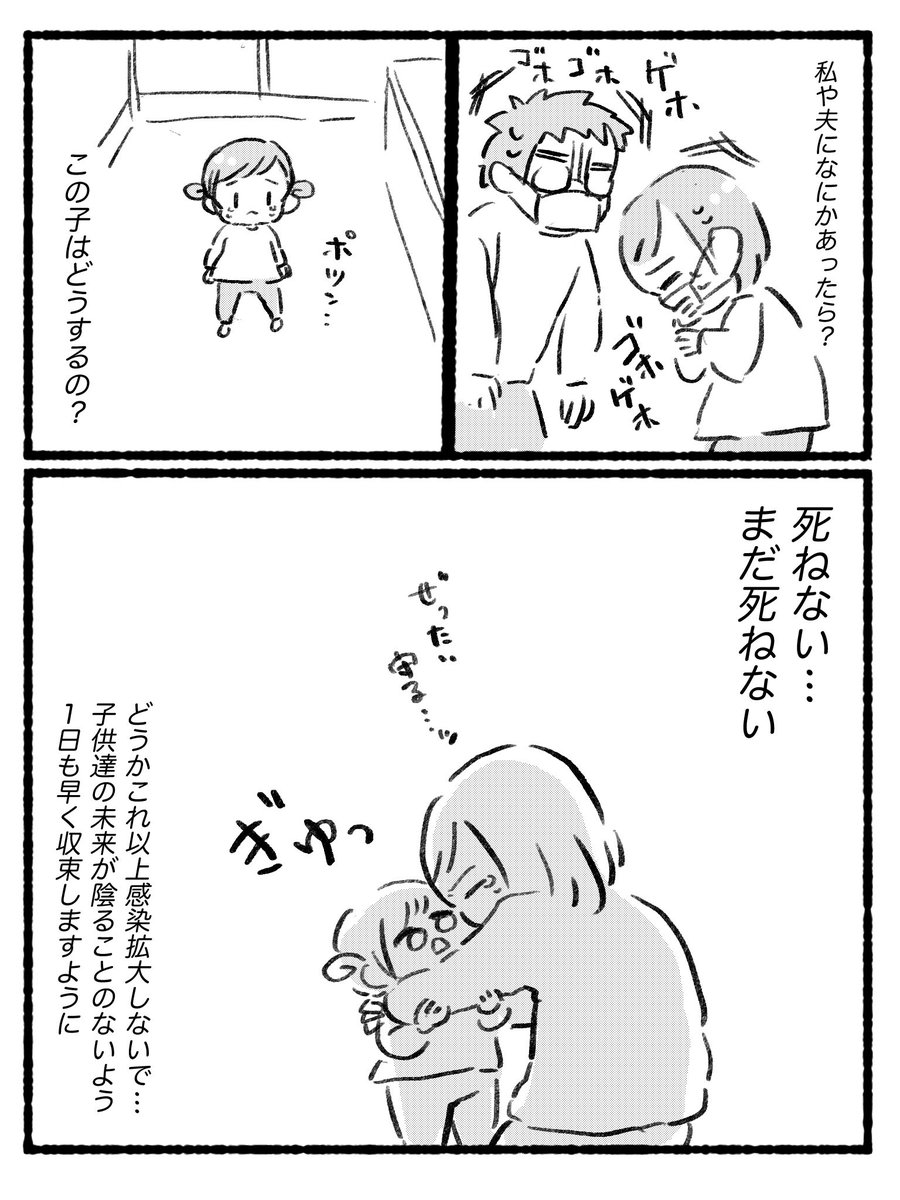 エッセイマンガ 死にたがりだったはずなのに子供ができて新型コロナの恐怖をありありと感じる主婦 に共感する親たちの声ぞくぞく Togetter