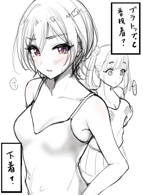 その下にブラがなければブラですね(???)🤔 