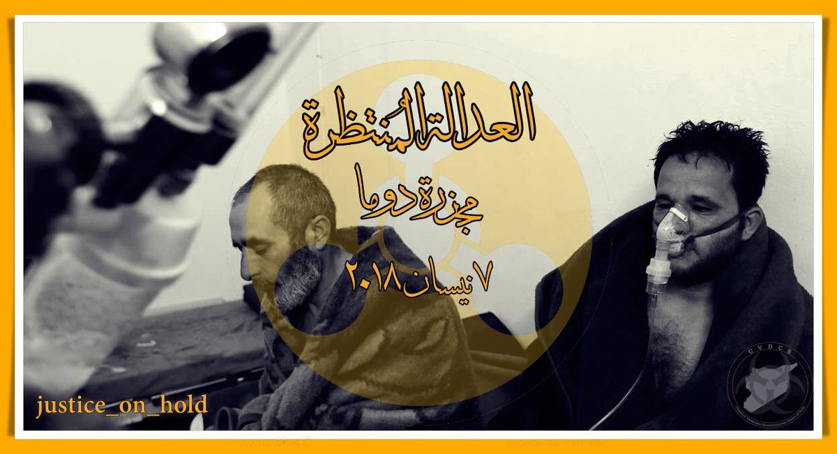 majdscd_94's tweet photo. #دوما ستبقى حيه في ضمائرنا
#محاسبة_الأسد_واجب_أخلاقي
#صمتكم_يخنقنا
#كي_لا_ننسى
#مجزرة_خان_شيخون
#العدالة_المُنتظرة
#مجزرة_دوما
#حاسبوا_الأسد
#justice_on_hold
#Syria
#Chemical_attack
#Douma
#Khan_shaykhun
#Sarmin
#Saraqib
#Gouta
#cvdcs
#cvdcs_sy
#Holding_Assad _accountable https://t.co/o1NIZsxZvE