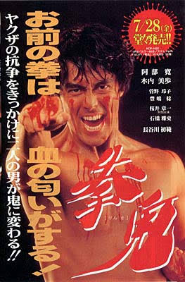 日本では多くのメディアで扱われた八極拳だが格闘映画で採用されているのは、阿部寛主演の『拳鬼』(1992)に『グランド・マスター』(2013)と世界でも2つしかない中国では非常にマイナーな武術である。其の実用的で一撃必殺な技が多いシンプルな型は、殺陣の連続動作には組み込みにくいという例の一つだ