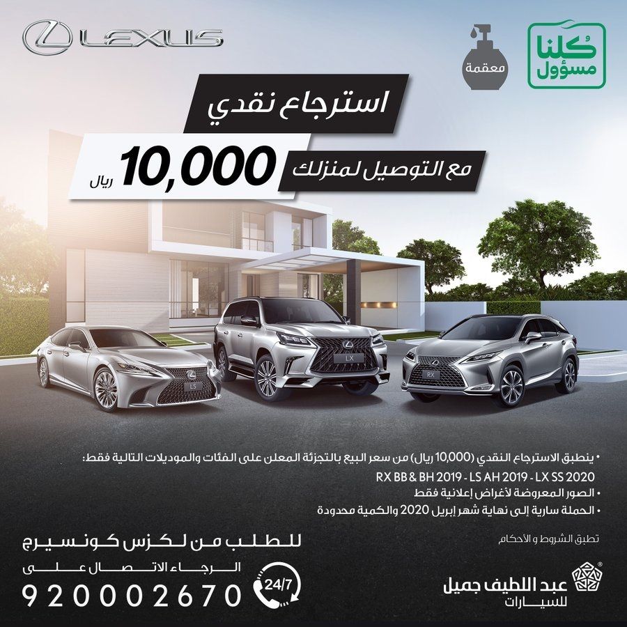 عبد اللطيف جميل للسيارات تويوتا السعودية