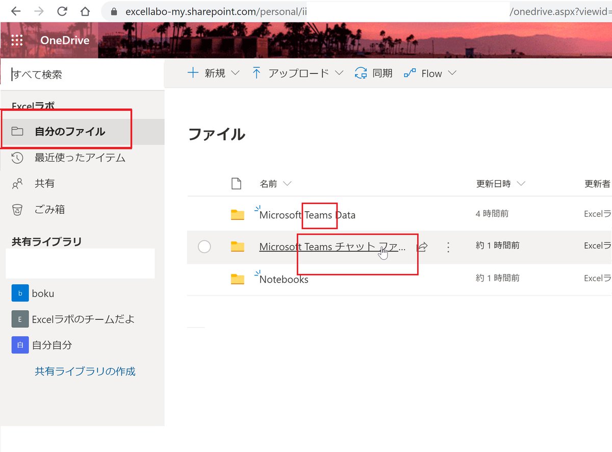 Excelラボとみ君 Microsoft Teamsラボ ファイルのダウンロード メッセージ上の添付においてダウンロードを押せば 普段使っているダウンロードフォルダ おそらくローカル にファイルを落とすことができる この動きでダウンロードしたファイルが