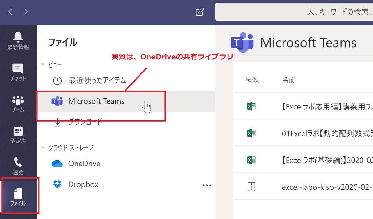 Excelラボとみ君 Microsoft Teamsラボ ファイルのダウンロード メッセージ上の添付においてダウンロードを押せば 普段使っているダウンロードフォルダ おそらくローカル にファイルを落とすことができる この動きでダウンロードしたファイルが