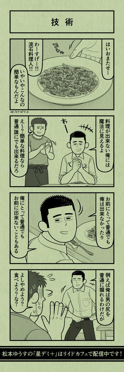 今日の4コマ
#星デミPLUS 