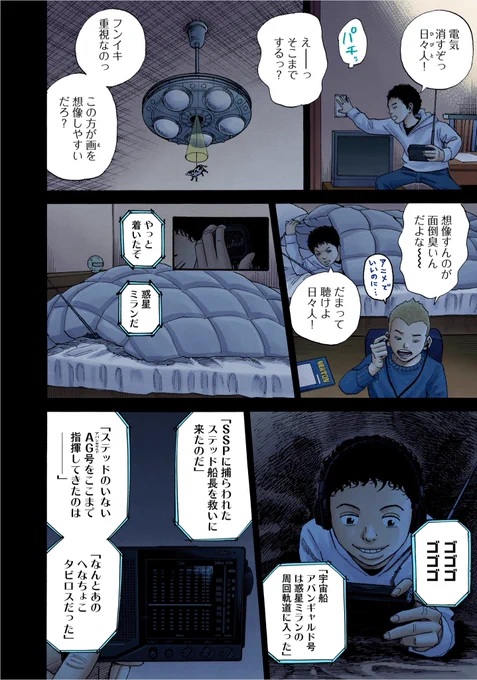 おうちから 想像の羽で 宇宙行く(ウエチン)
#宇宙兄弟川柳 