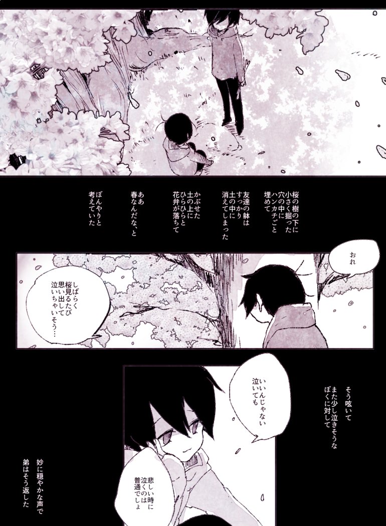 桜の樹の満開の下 2/2 