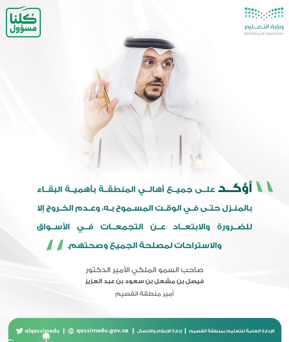 moe_qsm's tweet photo. #سمو_امير_القصيم 
#القصيم 
#كلنا_مسؤول https://t.co/Wj9MNsc9OU