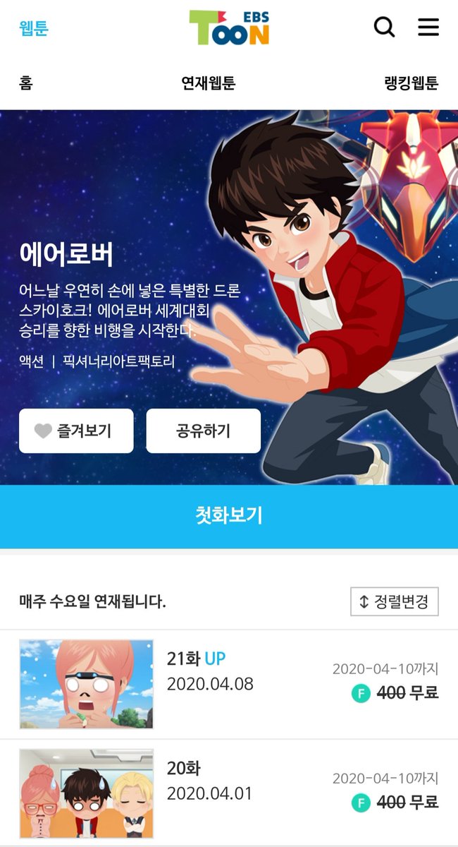 Aerover_PAF's tweet photo. 매주 수요일 찾아오는 즐거움~! 에어로버 웹�� 21화가 업데이트되었습니다^^ 
피닉스팀 신입부원들과 드라칸ai들의 숨막히는 첫대결!!
애니메이션으로 즐기셨던 에어로버, 이젠 웹툰으로도 즐기세요★★★★★

https://t.co/gujUB78vlP https://t.co/EQRwhx8oi2