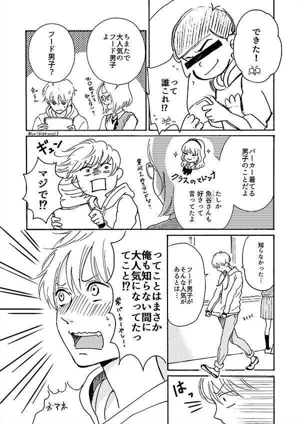 カイマミカ 曇ピク3話配信 フードパーカー男子がわちゃわちゃしてるだけの漫画 1 2 漫画 創作漫画 フード男子 漫画が読めるハッシュタグ