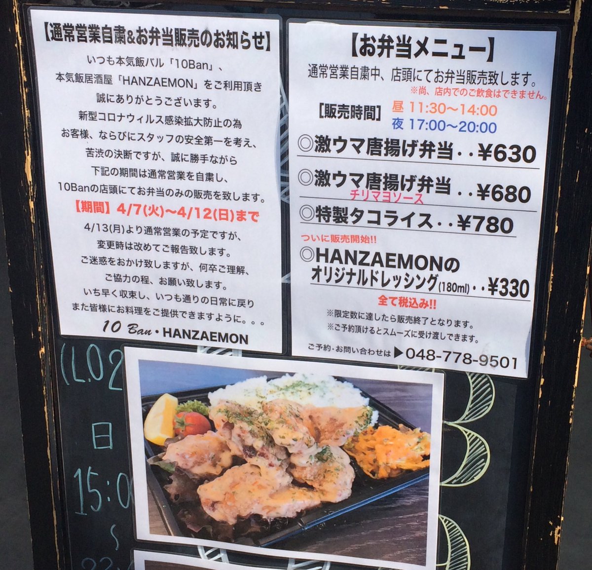 吉田一郎 土呂駅西口の居酒屋さん 居酒屋は自粛しても弁当販売で頑張ってます 弁当は普段から売ってるけどね 唐揚げ弁当がウマそうなので買ってみよう