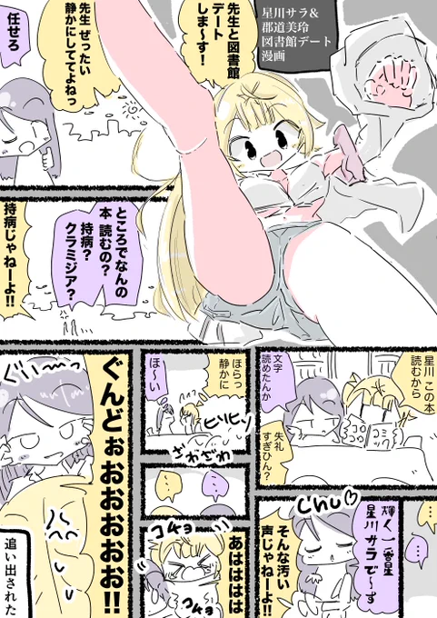 星川サラちゃんと郡道美玲先生図書館デート漫画 #サラ星図 #3年0組黒板新聞 