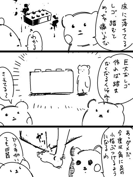 くまちゃん漫画2 
