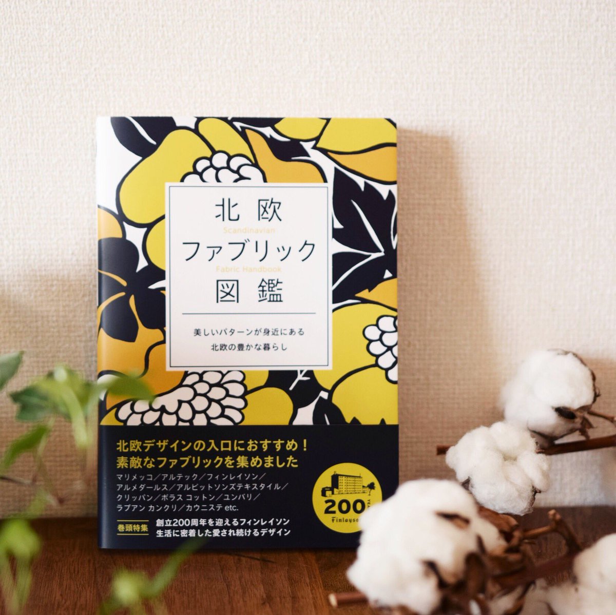 北欧ファッション 北欧ファッション