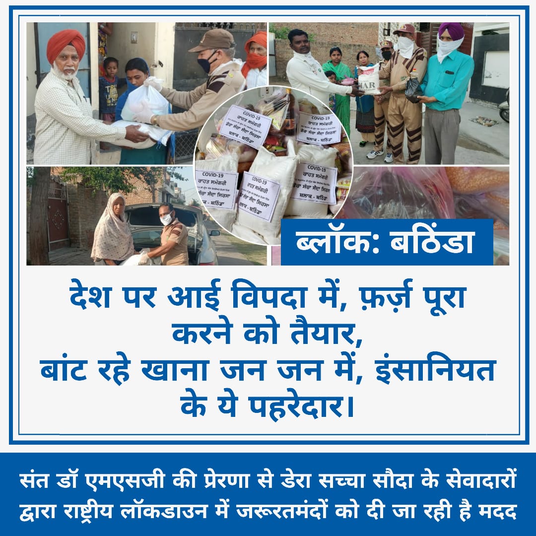 _ravi_maan_'s tweet photo. यहां आज इस कोरोना वायरस के चलते हर कोई अपने आप को अपने घरों में रह कर सुरक्षित रख रहा है, वहां सतगुरु जी के ये प्यारे
घर घर जाकर राशन पहुंचा रहे हैं और पब्लिक प्लेस को आइसोलेट कर रहे हैं।
इन में सेवा का ये जज्बा भरा है
  #StGurmeetRamRahimSinghJiInsan

#PassionToServeHumanity https://t.co/6LokrNLerF