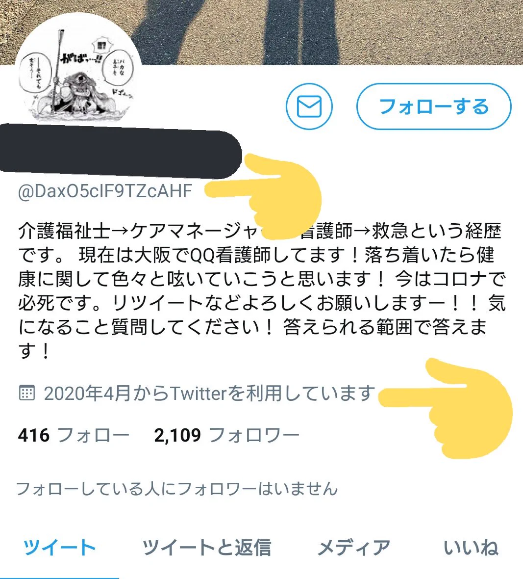 これでもう騙されない！？デマツイートの見分け方！