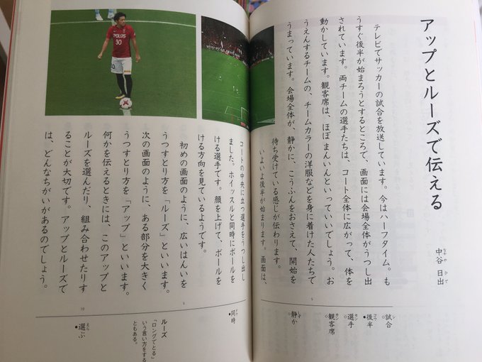 小学校4年生の国語の教科書に浦和レッズ興梠慎三が登場 浦議 浦和レッズについて議論するページ