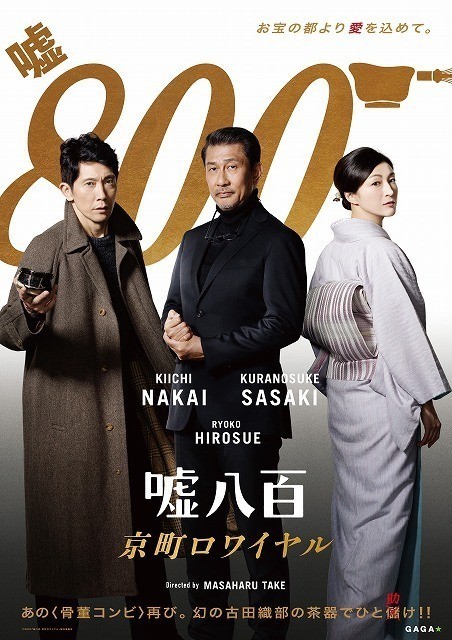 FilmHD_Japan's tweet photo. Full_Watch We Make Antiques 2! (嘘八百) Movie (2020) Original in #KiichiNakai Download Online FREE
Sakai is a city near Osaka by the bay famous for its swords in the old days and kitchen knives today. Norio is an antique dealer in the city. Sasuke is a potter in the city. https://t.co/TqOSVCUxJh