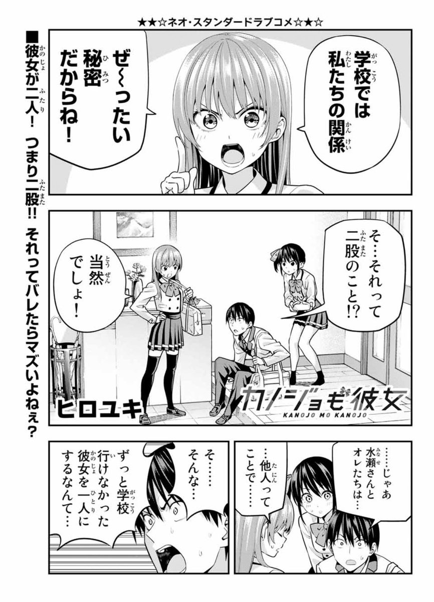 水曜日はマガジンの発売日!
「カノジョも彼女」7話載ってます!
ついに3人で学校にー。

マガポケでも!
https://t.co/5W0cMbllAP

第一話試し読み
https://t.co/Gm2WA0muKS 