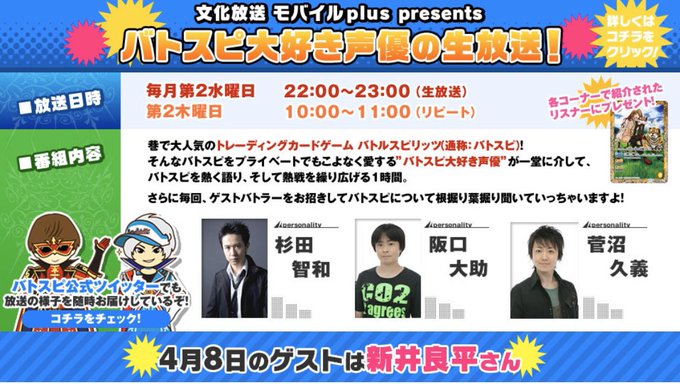 バトスピ大好き声優の生放送 の評価や評判 感想など みんなの反応を1時間ごとにまとめて紹介 ついラン