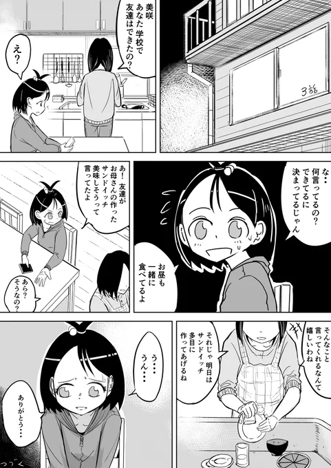 『フォロワーが1000人増えるごとに、ぼっちの女の子に友達が1人できる漫画』 

・ぼっちの場合→バッドエンド
・開始時フォロワー数1173人 
