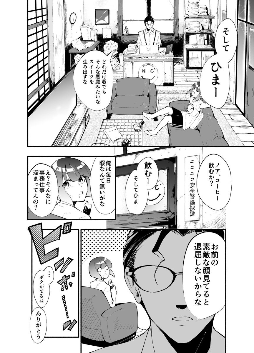 ワケアリたちの警備会社マンガ
「箱んでばっかの警備屋さん。」(原作・ハセガワケイスケ)
本日よりLINEマンガインディーズにて連載開始しました!
たった二人の警備会社に、空っぽの少女が運ばれてくる話です。
無料で読めます!!
https://t.co/H3RTdDPa6B
