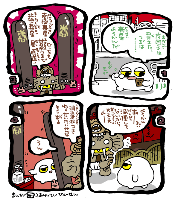#妖界東西新聞【生活必寿ようかん品】https://t.co/lf4YBDtlpW 