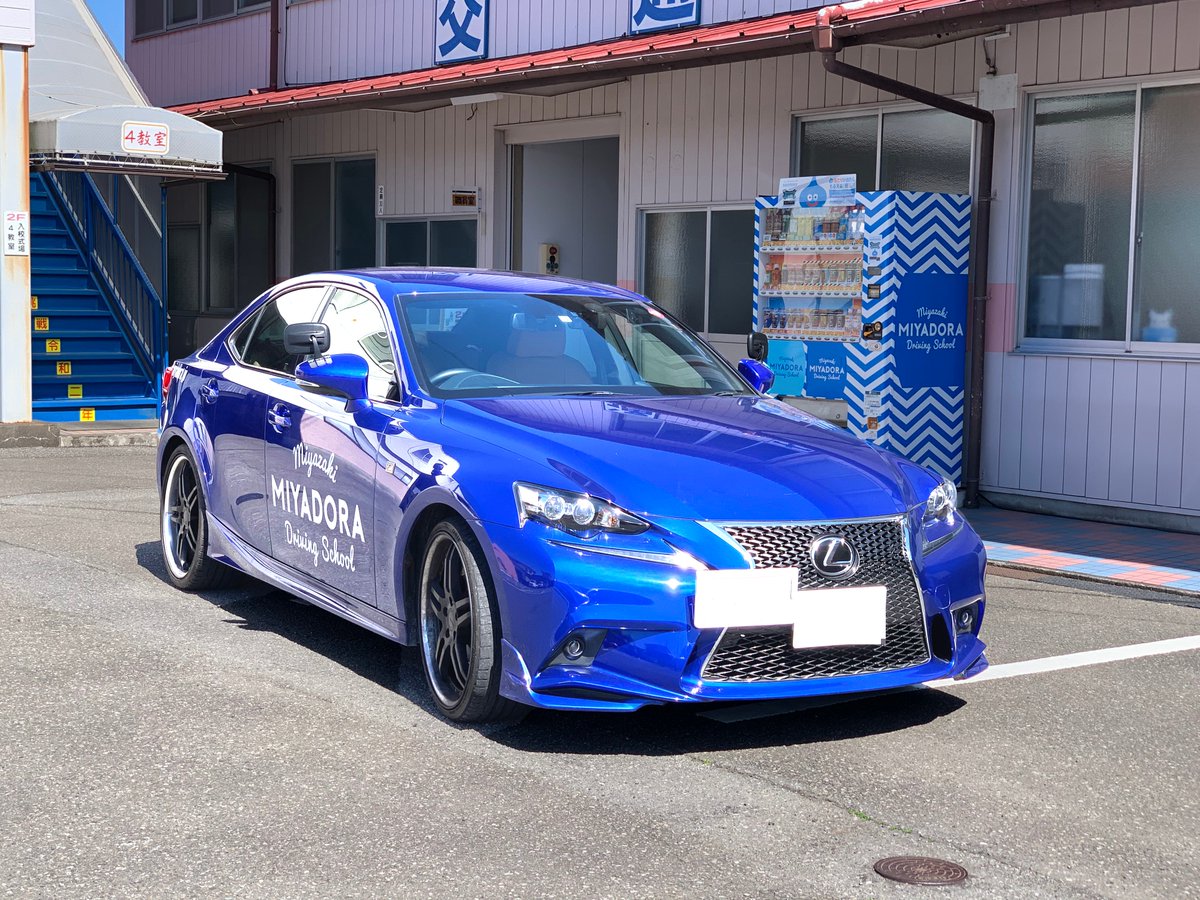 ほんみや ほんとの宮崎 宮崎の自動車学校の教習車がうちの車より高級車 宮崎 レクサス Miyazakihonto Com