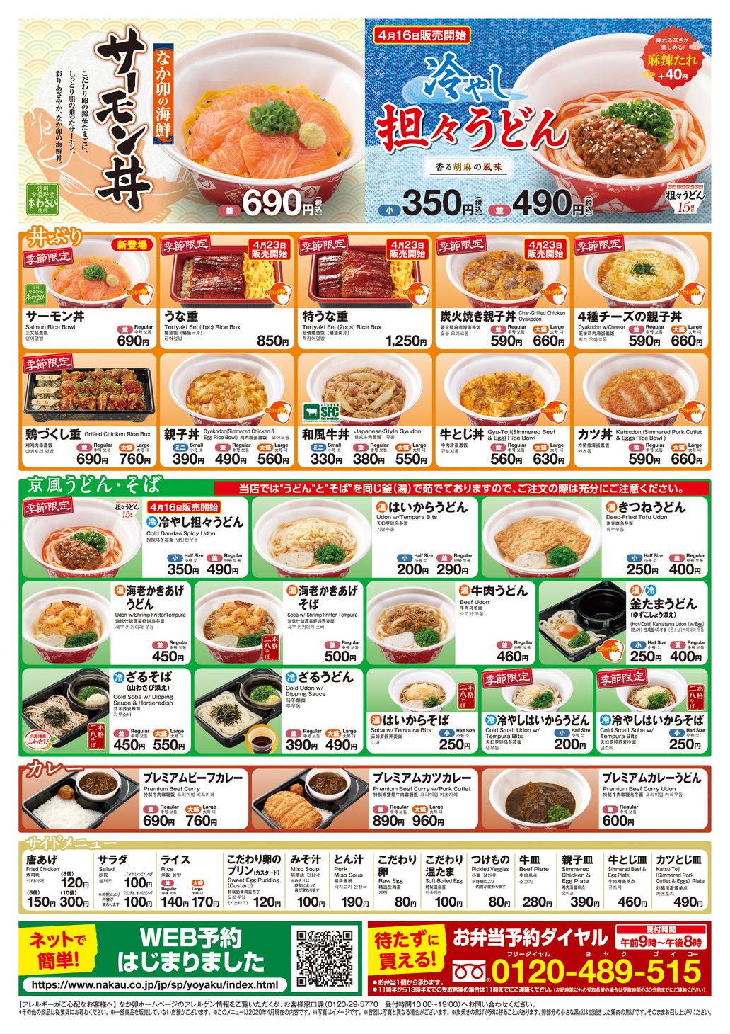 なか卯 公式 最新 お持ち帰り情報 なか卯 の商品って何があるの という方へ なか卯の商品をご紹介 丼ぶりだけじゃなくうどん そば サイドメニューも豊富なのが特徴 ミニサイズもあるので小腹が空いたときにもご利用いただけます