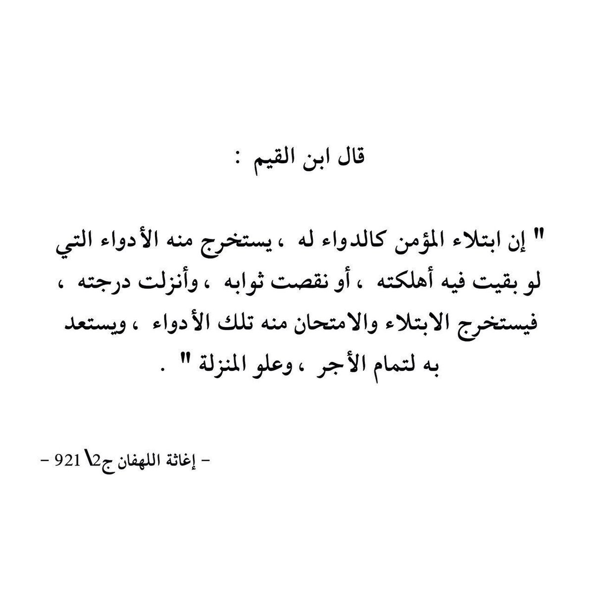 ﴿ يُدبِّر الأمر ﴾ .

ﻟﻮ ﻋﻠِﻢ ﺍﻟﻌﺒﺪ ﻛﻴﻒ ﻳُﺪﺑّﺮ الله ﻟﻪ أموره لعلم يقينًا أن الله ﺃﺭﺣﻢ ﺑﻪ ﻣﻦ ﺃُمِّه ﻭﺃﺑﻴﻪ ، ﻭﻟﺬﺍﺏ ﻗﻠﺒﻪ ﻣﺤﺒﺔً لله.

• ابن القيّم رحمه الله