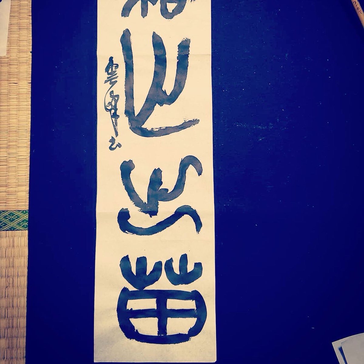 篆書