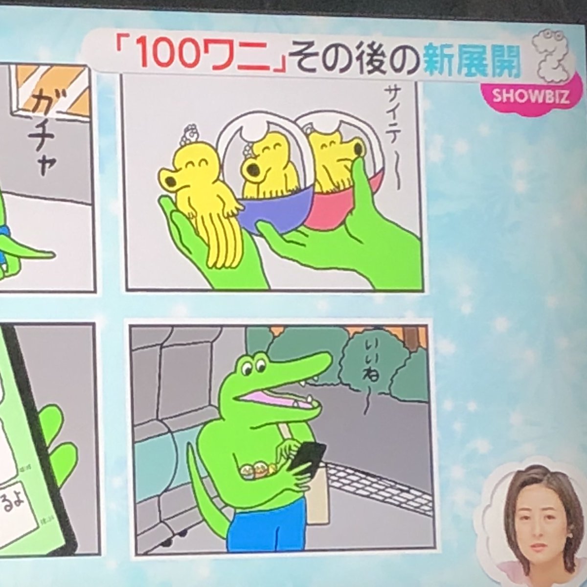 ナレーションは花江夏樹氏 100日後に死ぬワニ 単行本発売 いきものがかり 生きる を使用したcmも公開 とテレビライフ Togetter ナレーションは花江夏樹氏 100日後に死ぬワニ 単行本発売 いきものがかり 生きる を使用したcmも公開 とテレビライフ Togetter