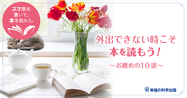 IRHpress_jp's tweet photo. 【本を読もう。】2020年4月、外出できない時こそ本を読もう！～お薦めの10選～ https://t.co/xAZjPjB8JT https://t.co/JK4hHYV29R
