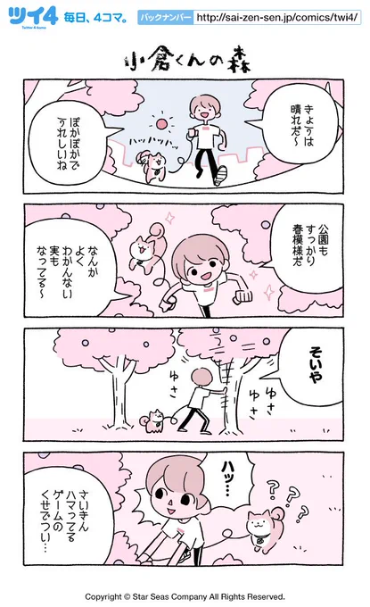 【小倉くんの森】にとりささみ『ふしぎねこのきゅーちゃん』  #ツイ4 