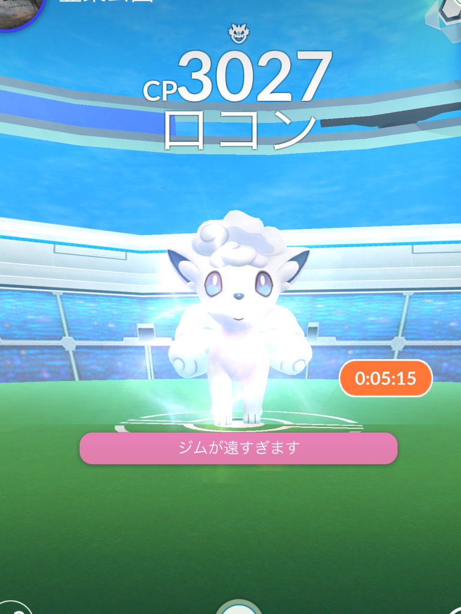 Abesanmk2 ポケgoおじさん Twitter પર わ アローラロコンレイドある 可愛い 燃やしたろ ポケモンgo T Co Jvksdfoprj Twitter